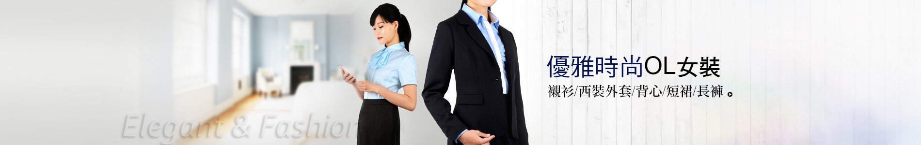 女裝 OL套裝 襯衫 辦公室制服 長褲 西裝外套