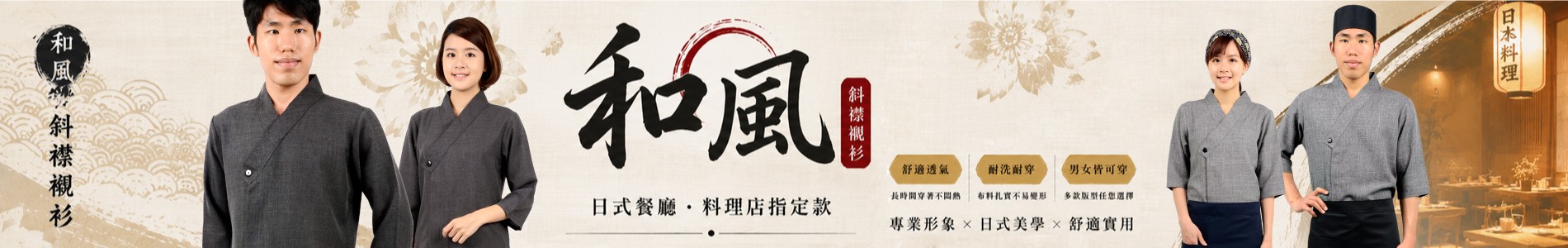 和風上衣