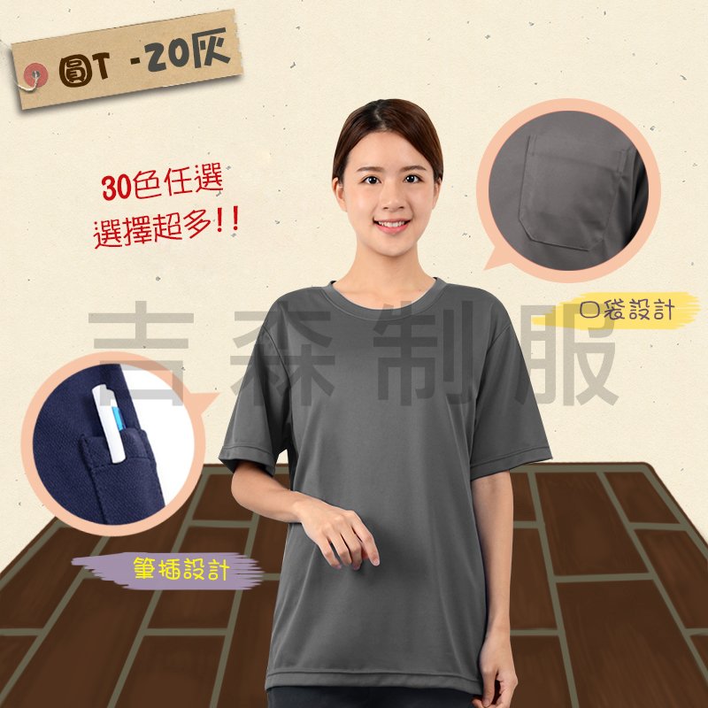 TB3.jpg 餐飲服 排汗衫 POLO衫 圓T訂製 素T 客製化T恤 少量出貨 印刷電繡