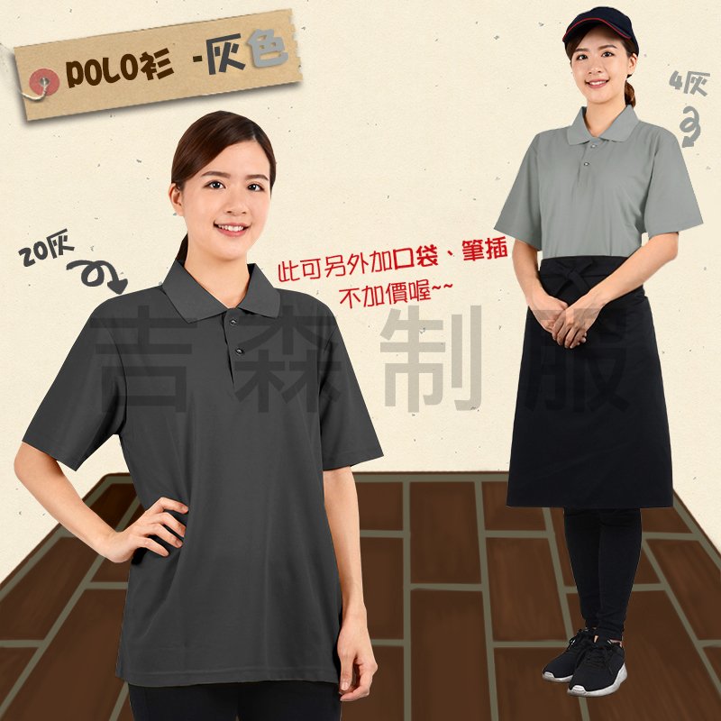 TBPL001-1.jpg  排汗POLO衫 少量客製化 圓T 素T 排汗衫 餐飲服 工作服